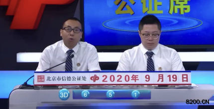 第2020214期福彩3D开奖现场截图图片