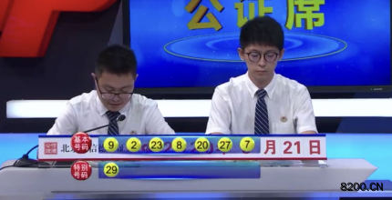 第2020093期七乐彩开奖现场截图图片