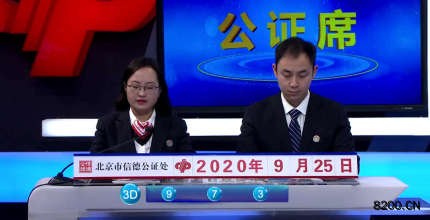 第2020220期福彩3D开奖现场截图图片