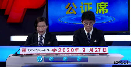 第2020222期福彩3D开奖现场截图图片