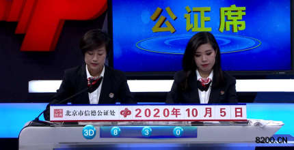 第2020226期福彩3D开奖现场截图图片