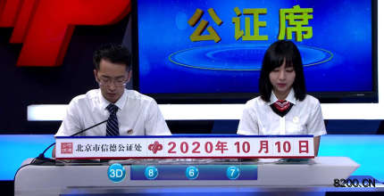 第2020231期福彩3D开奖现场截图图片
