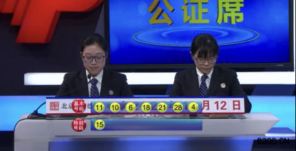 第2020101期七乐彩开奖现场截图图片