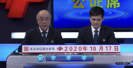 第2020238期福彩3D开奖现场截图图片