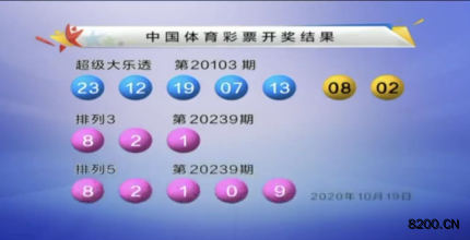 第2020239期排列5开奖现场截图图片