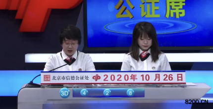 第2020247期福彩3D开奖现场截图图片