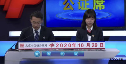 第2020250期福彩3D开奖现场截图图片