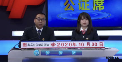 第2020251期福彩3D开奖现场截图图片