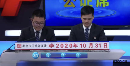第2020252期福彩3D开奖现场截图图片