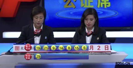 第2020110期七乐彩开奖现场截图图片