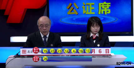 第2020112期七乐彩开奖现场截图图片