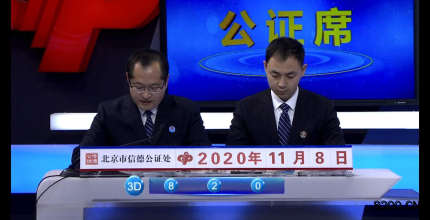 第2020260期福彩3D开奖现场截图图片