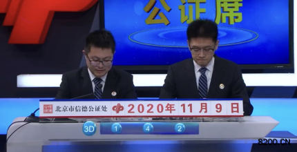 第2020261期福彩3D开奖现场截图图片