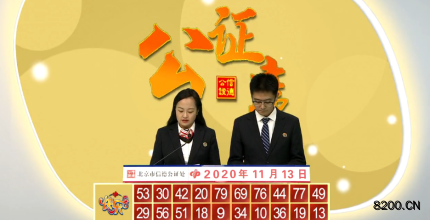 第2020017期快乐8开奖现场截图图片