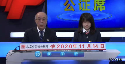 第2020266期福彩3D开奖现场截图图片