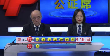 第2020116期七乐彩开奖现场截图图片