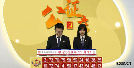 第2020021期快乐8开奖现场截图图片