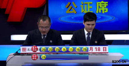 第2020117期七乐彩开奖现场截图图片