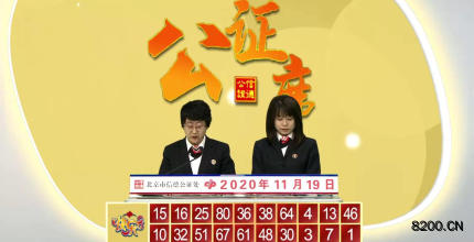 第2020023期快乐8开奖现场截图图片