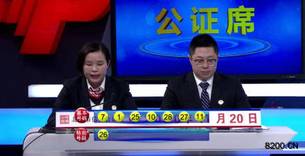 第2020118期七乐彩开奖现场截图图片