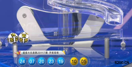 第2020117期大乐透开奖现场截图图片