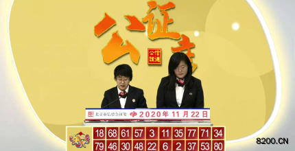 第2020026期快乐8开奖现场截图图片
