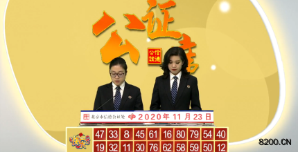 第2020027期快乐8开奖现场截图图片