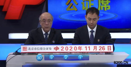 第2020278期福彩3D开奖现场截图图片