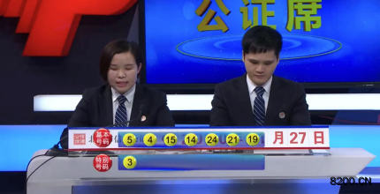 第2020121期七乐彩开奖现场截图图片