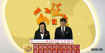 第2020033期快乐8开奖现场截图图片