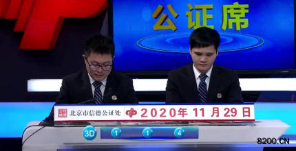 第2020281期福彩3D开奖现场截图图片