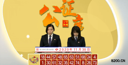第2020034期快乐8开奖现场截图图片