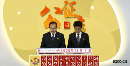 第2020035期快乐8开奖现场截图图片