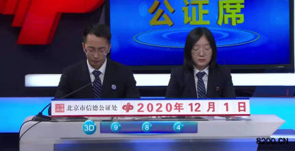 第2020283期福彩3D开奖现场截图图片