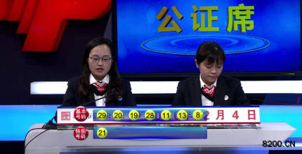 第2020124期七乐彩开奖现场截图图片