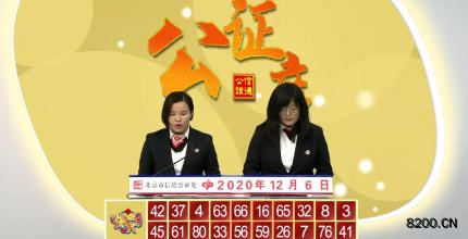 第2020040期快乐8开奖现场截图图片