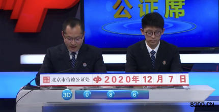 第2020289期福彩3D开奖现场截图图片