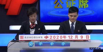 第2020291期福彩3D开奖现场截图图片