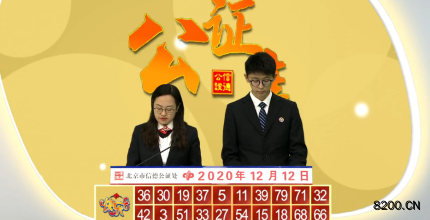 第2020046期快乐8开奖现场截图图片