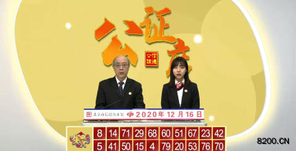 第2020050期快乐8开奖现场截图图片