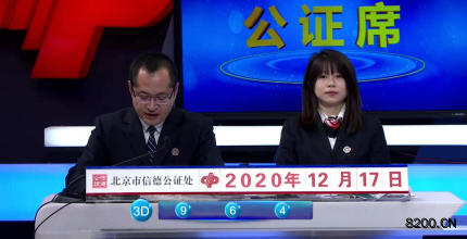 第2020299期福彩3D开奖现场截图图片