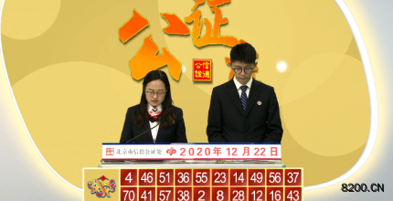 第2020056期快乐8开奖现场截图图片