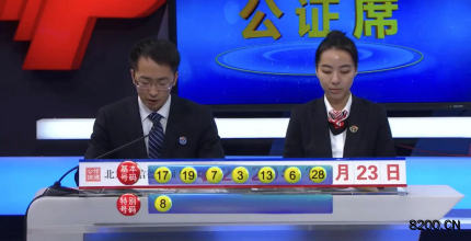 第2020132期七乐彩开奖现场截图图片
