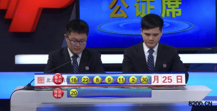 第2020133期七乐彩开奖现场截图图片