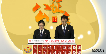 第2020060期快乐8开奖现场截图图片