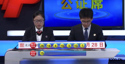 第2020134期七乐彩开奖现场截图图片