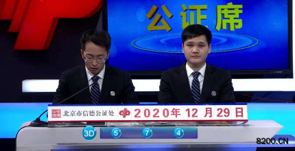 第2020311期福彩3D开奖现场截图图片