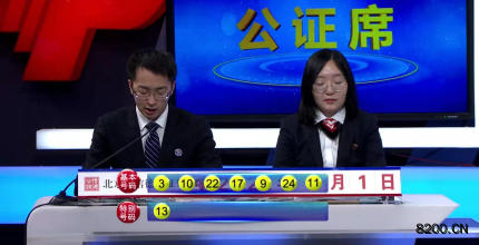 第2021001期七乐彩开奖现场截图图片