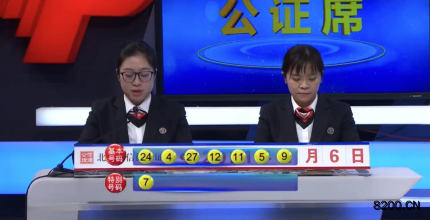 第2021003期七乐彩开奖现场截图图片
