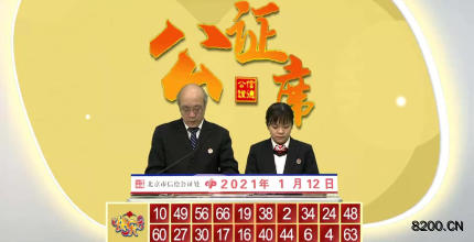 第2021012期快乐8开奖现场截图图片